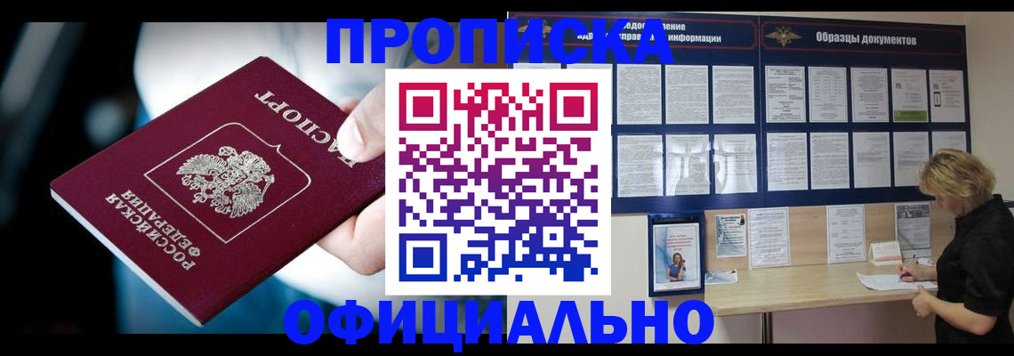 прописка для работы в Пересвете