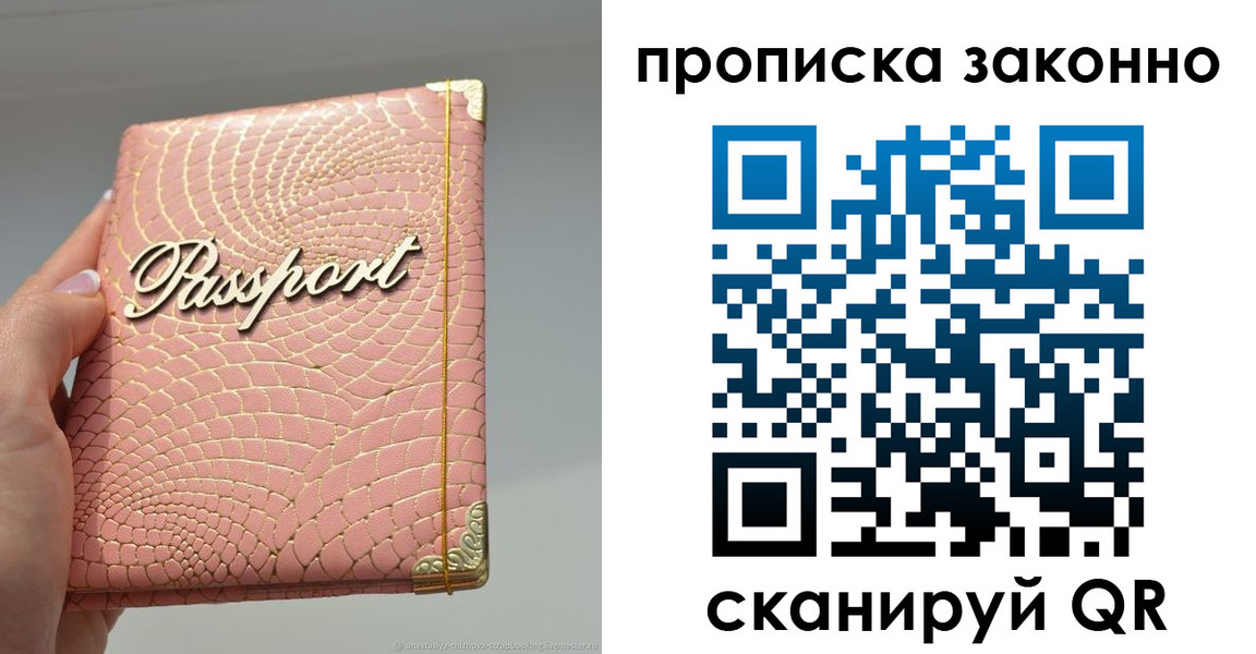 временная регистрация в квартире в Пересвете