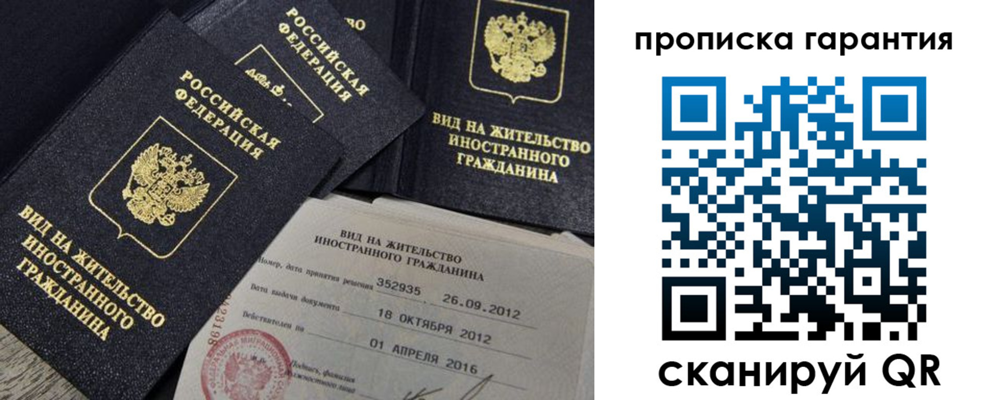 прописка паспорт в Пересвете