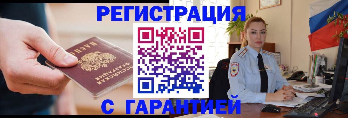 временная регистрация гарантия в Пересвете