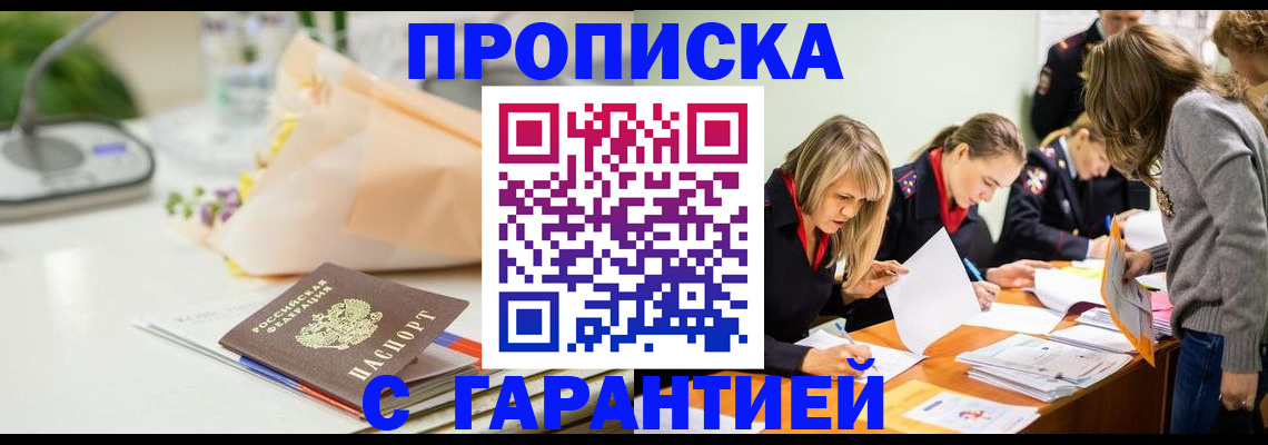 временная регистрация купить в Пересвете