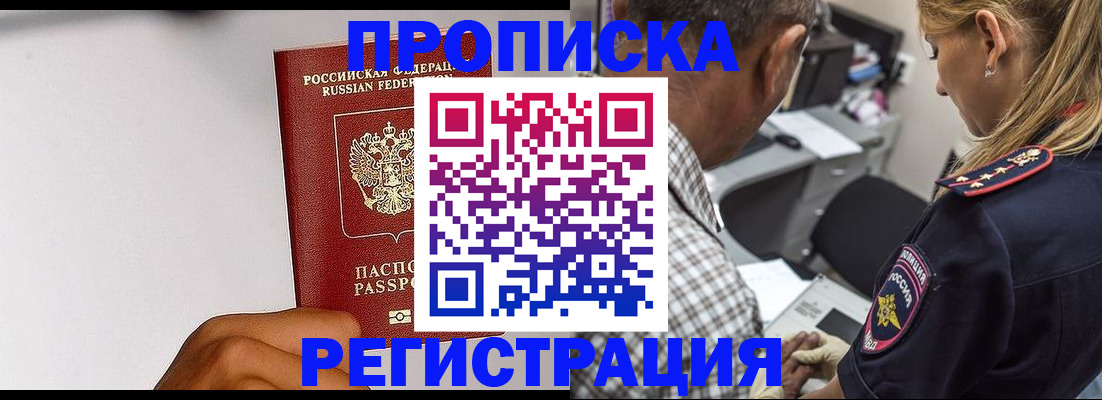 временная регистрация надежно в Пересвете