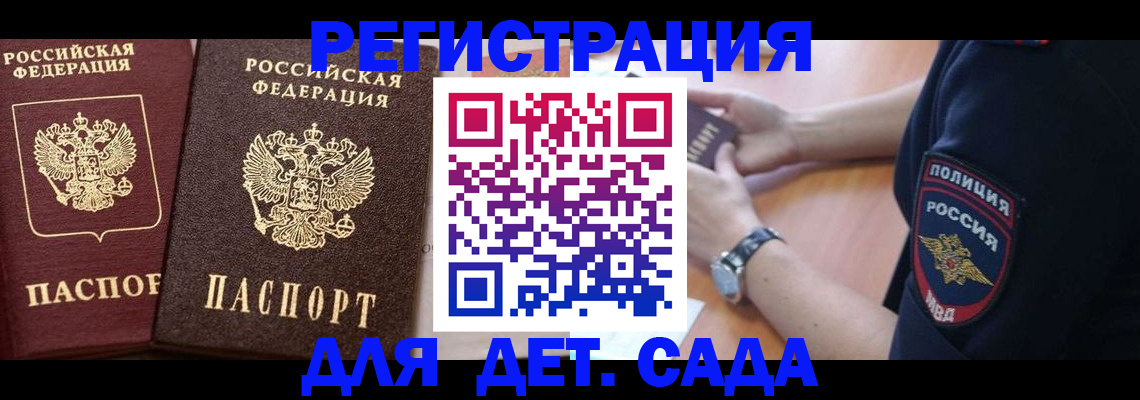 временная регистрация в Пересвете