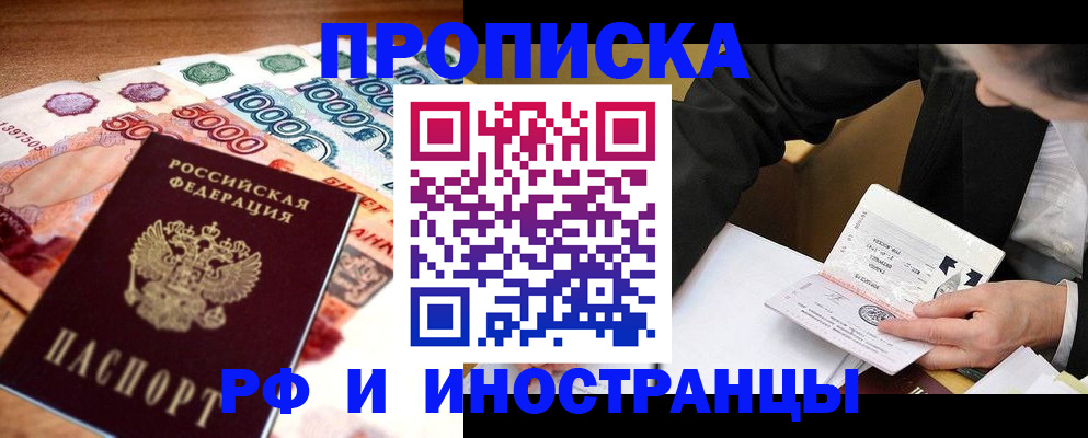 временная регистрация надежно в Пересвете