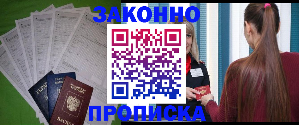 прописка паспорт в Пересвете