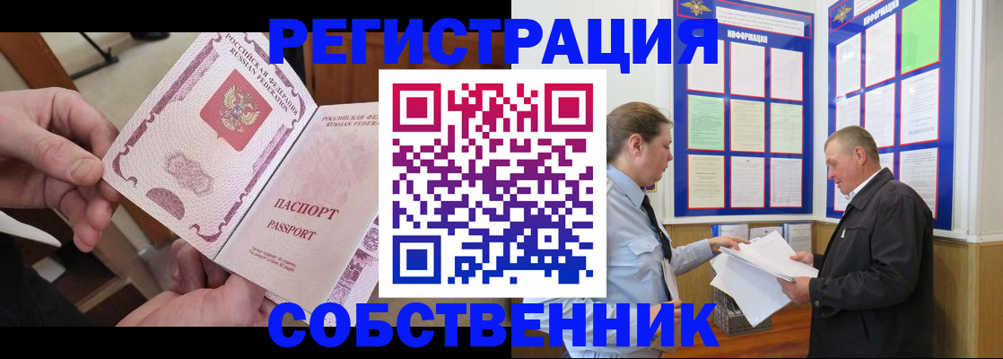 прописка от собственника в Пересвете